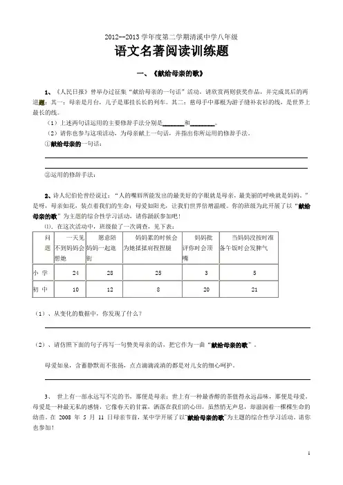 八下综合性学习训练题及答案