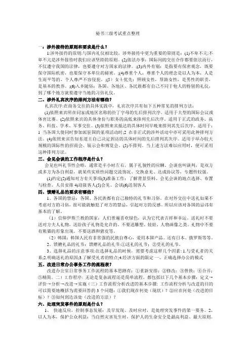 秘书三级考试重点整理