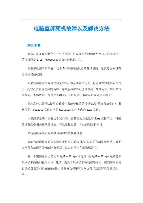 电脑蓝屏死机故障以及解决方法