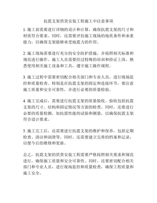 抗震支架供货安装工程施工中注意事项