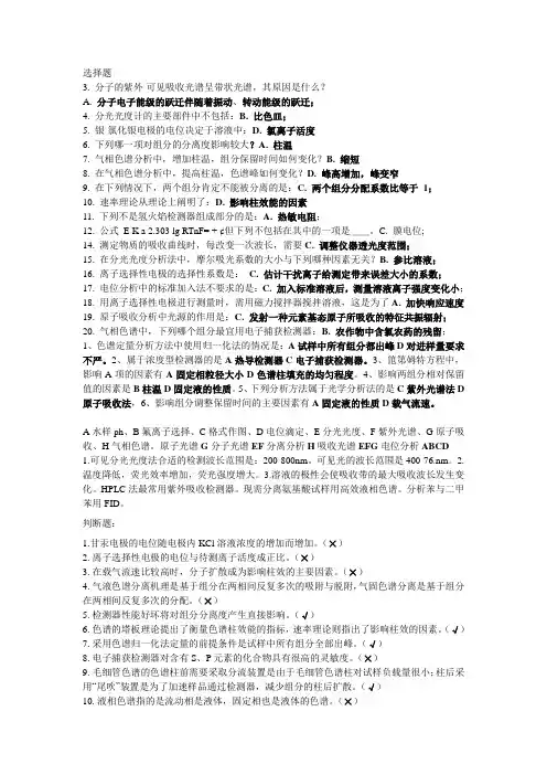 河科大仪器分析总结试题