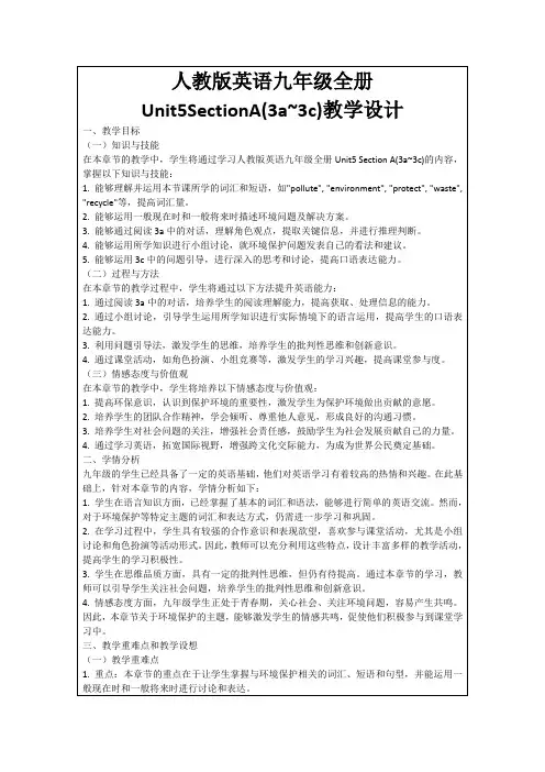人教版英语九年级全册Unit5SectionA(3a~3c)教学设计