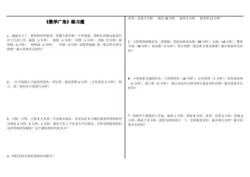 最新人教版四年级上册数学《合理安排时间、排队论》练习题