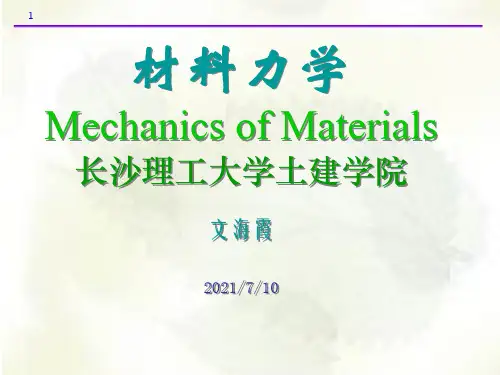第四章 杆件的应力及强度条件