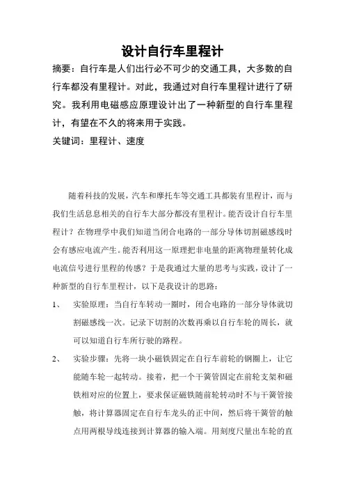 设计自行车里程计