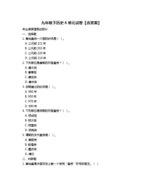 九年级下历史4单元试卷【含答案】