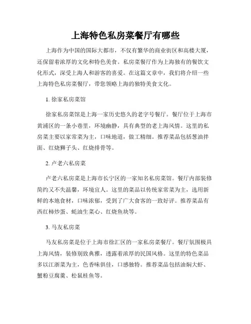 上海特色私房菜餐厅有哪些