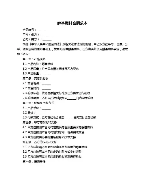 醇基燃料合同范本