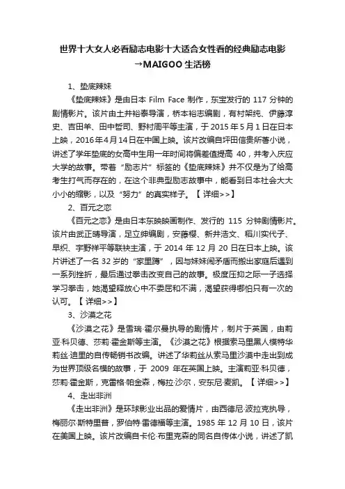 世界十大女人必看励志电影十大适合女性看的经典励志电影→MAIGOO生活榜