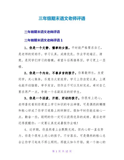 三年级期末语文教师评语