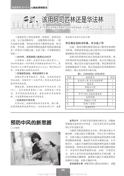 房颤，该用阿司匹林还是华法林   