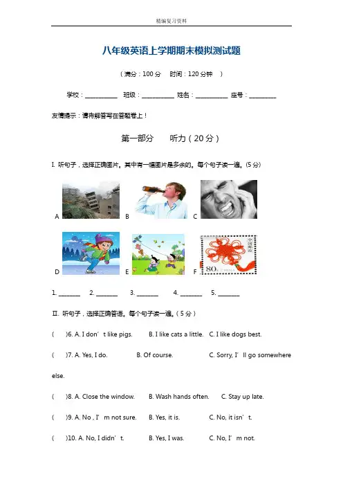 2018-2019学年最新人教版八年级上学期英语期末模拟考试试题及答案-精编试题