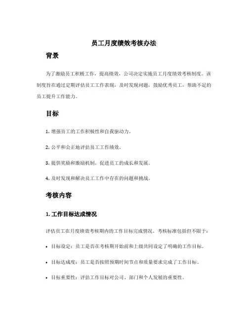 员工月度绩效考核办法 员工季度绩效考核