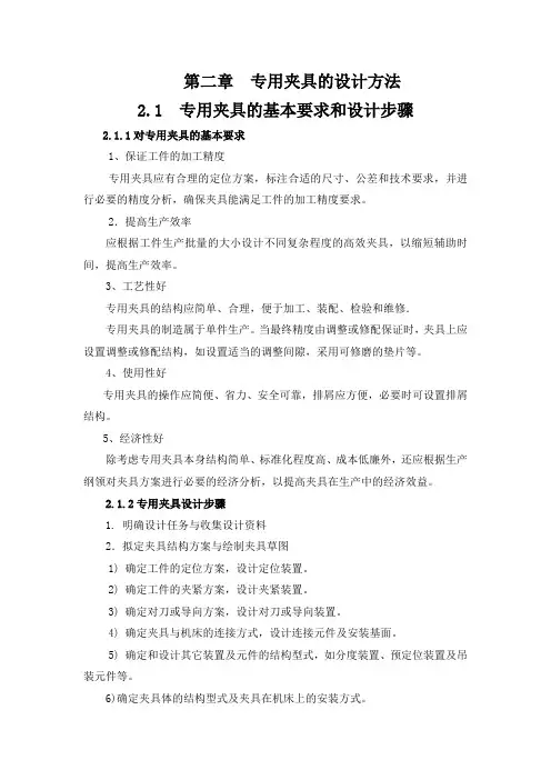 夹具的设计方法