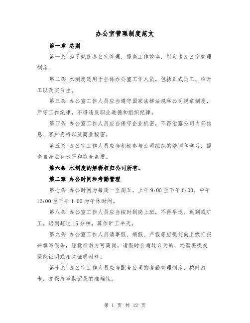 办公室管理制度范文(3篇)