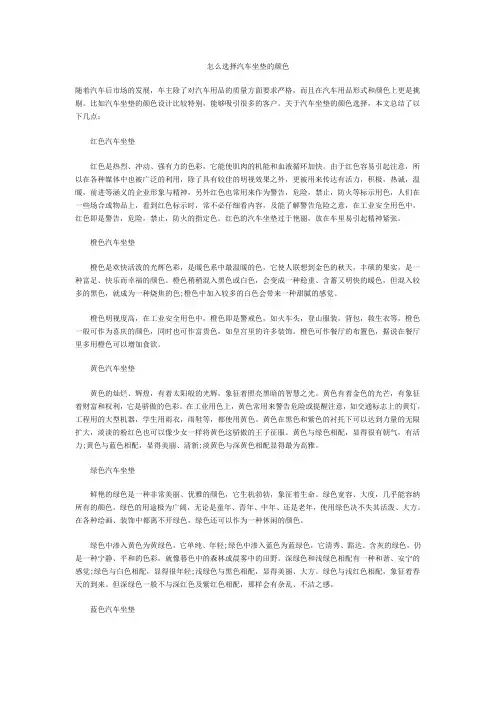 怎么选择汽车坐垫的颜色