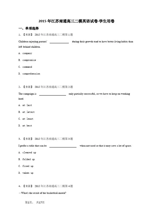 2015年江苏南通高三二模英语试卷-学生用卷