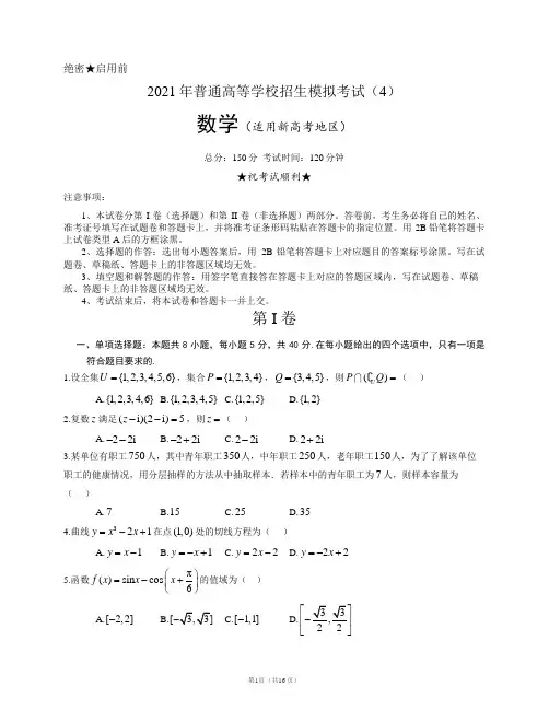 2021年高考数学模拟试卷全国卷(附参考答案和详解)