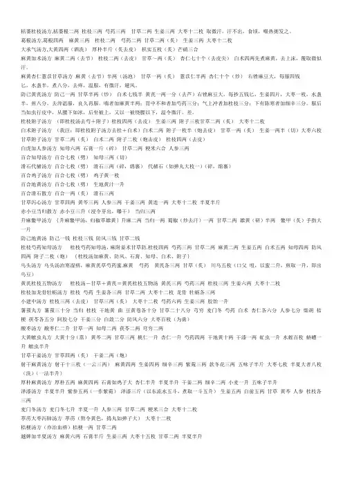 金匮要略中方子整理