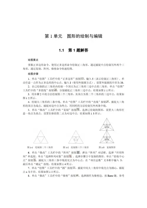 AutoCAD2004试题汇编(高级)答案第一、二单元