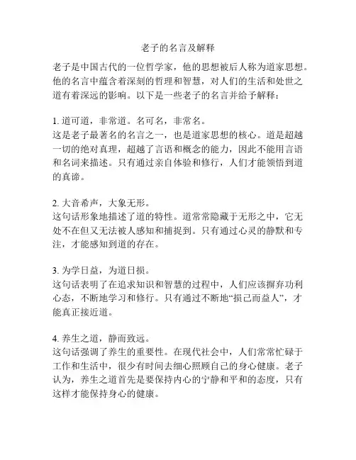老子的名言及解释