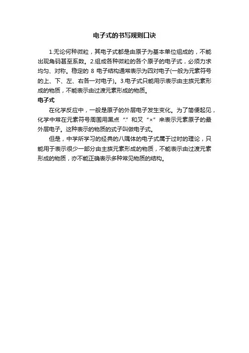 电子式的书写规则口诀