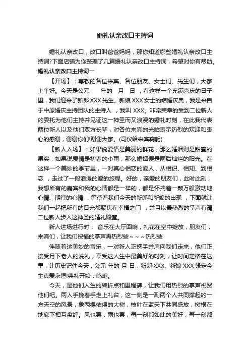 婚礼认亲改口主持词