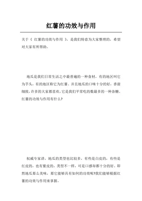 红薯的功效与作用