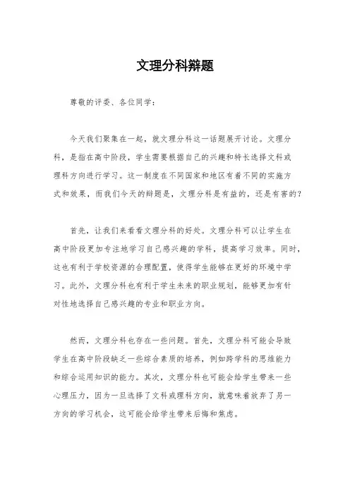 文理分科辩题