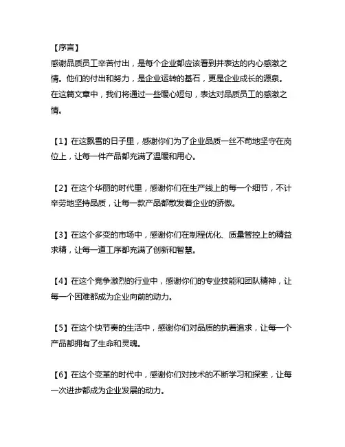 感谢品质员工辛苦付出的话语暖心短句