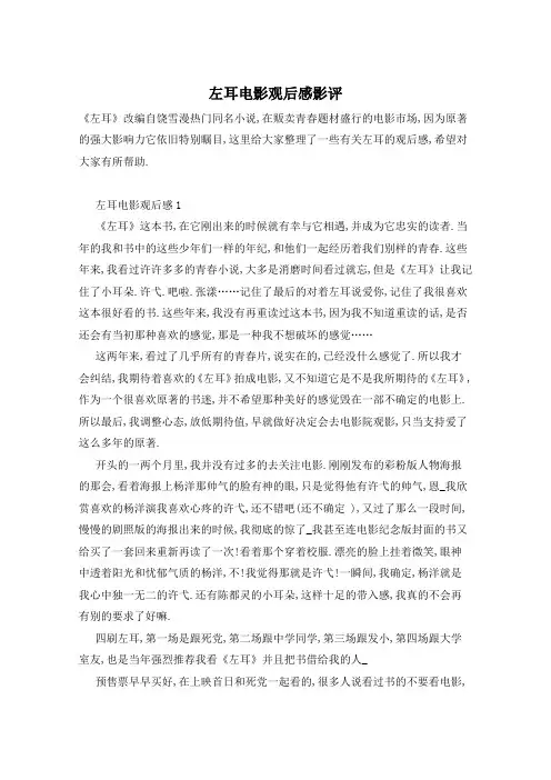 左耳电影观后感影评