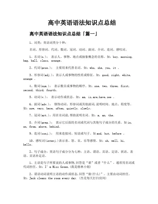 高中英语语法知识点总结