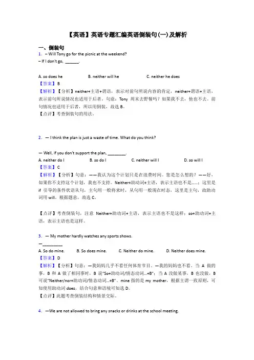 【英语】英语专题汇编英语倒装句(一)及解析