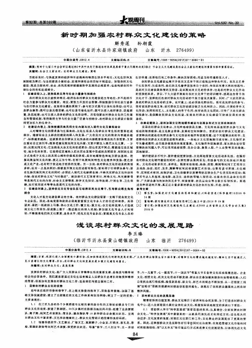 浅谈农村群众文化的发展思路