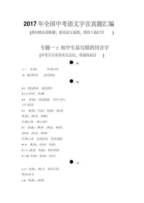 2017年全国中考语文字音真题汇编(精品)
