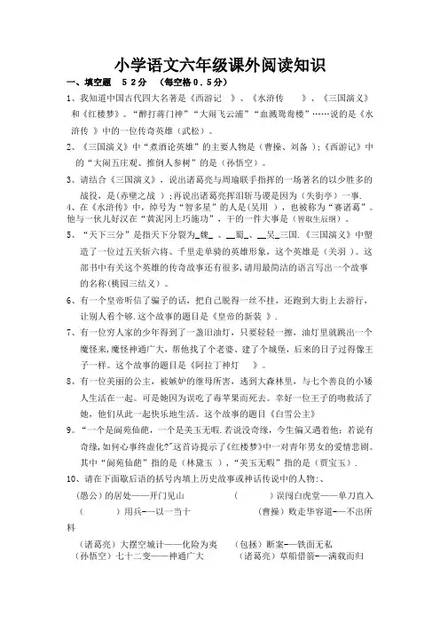 小学语文六年级课外阅读知识