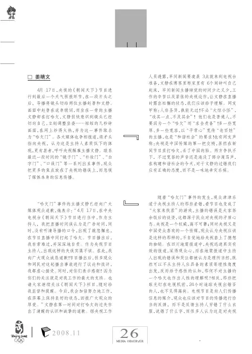 央视主播_哈欠门_事件的思考_姜晴文