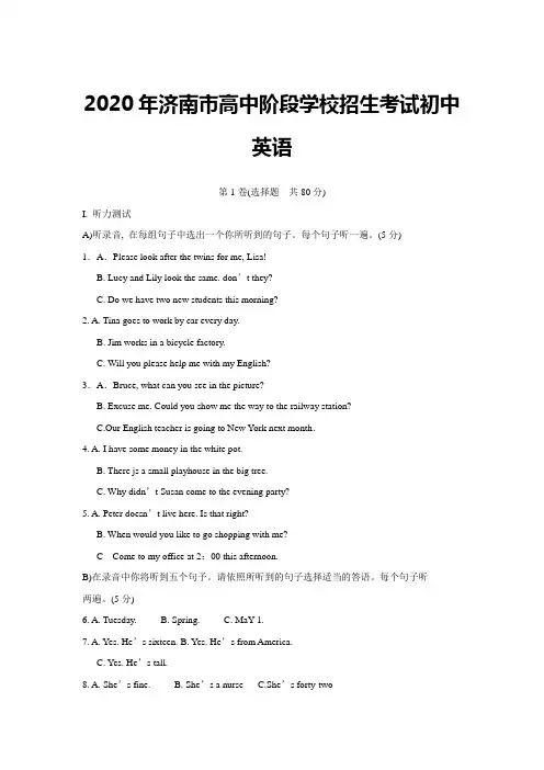 2020年济南市高中阶段学校招生考试初中英语