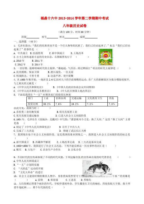福建省福鼎市十校联合体2013-2014学年八年级历史下学期期中试题(word版含答案)