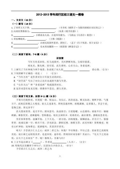 2013上海闵行初三语文一模卷(含答案)