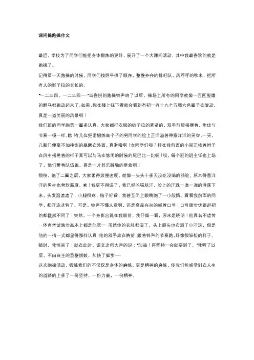 课间操跑操作文