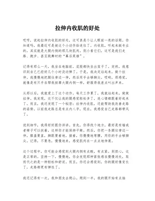 拉伸内收肌的好处