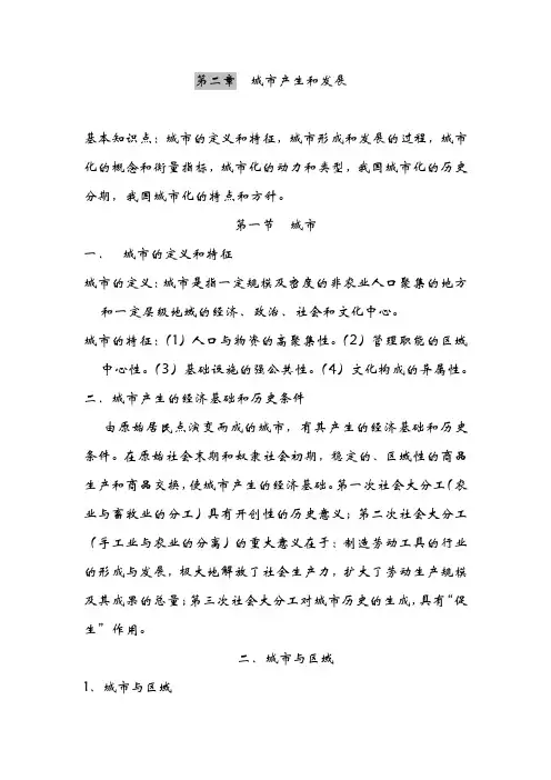 大学市政学经典课件与讲义第二章 城市产生和发展