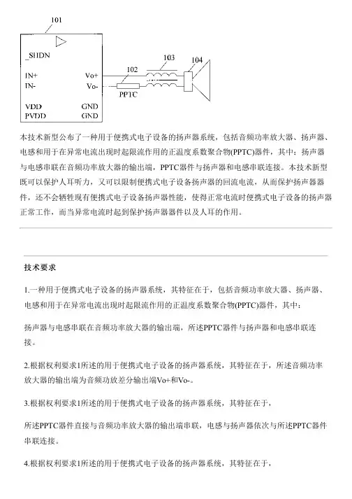 用于便携式电子设备的扬声器系统的制作流程