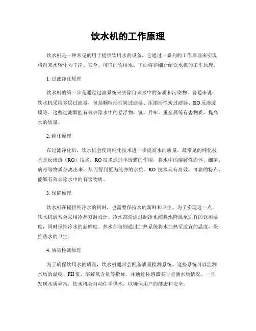 饮水机的工作原理