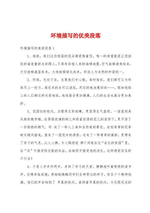 环境描写的优美段落