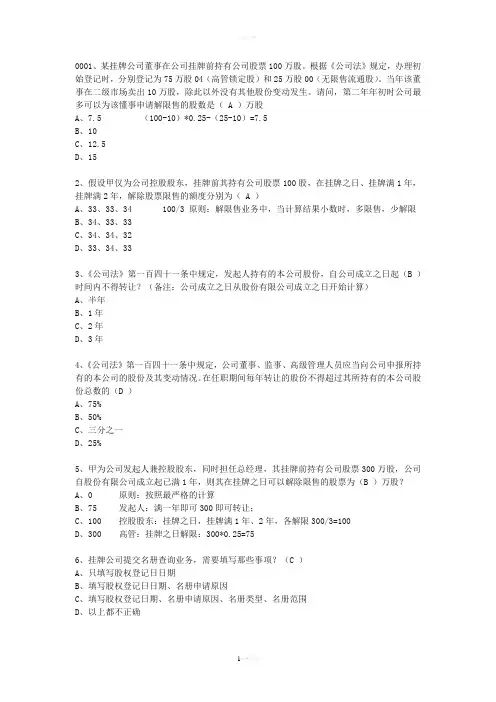 中登-福州考试题目(含答案)