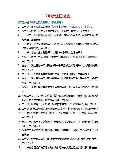 20岁生日 文案