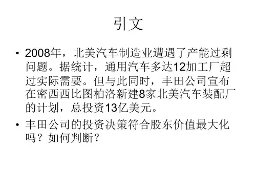 第6章净现值与其他投资准绳