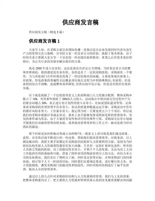 供应商发言稿